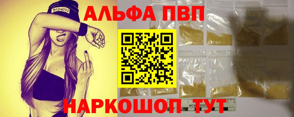 купить наркотики цена  Вход с VPN  Азов  Alpha PVP VHQ  Альфа ПВП СК  Alfa_PVP крисы CK 