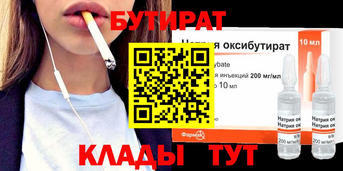 Азов  Бутират BDO  Бутират  Вход с VPN 