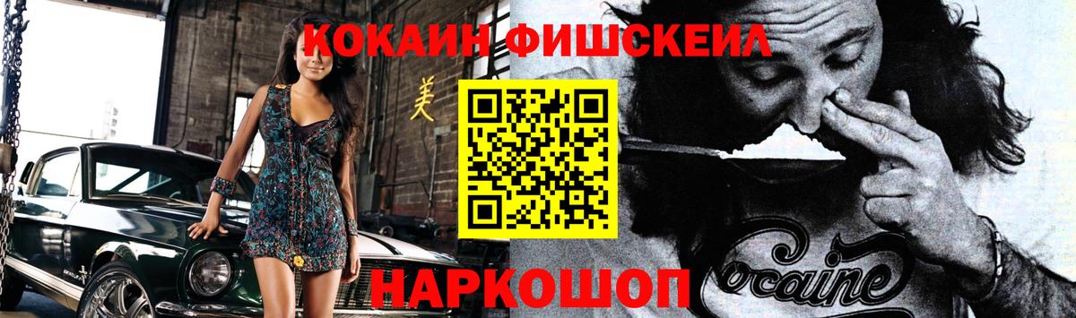 Cocaine FishScale  наркотики  КОКАИН 99%  Азов  Вход с VPN 