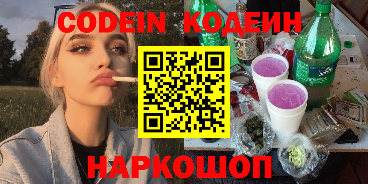 Codein Purple Drank  Вход с VPN  Азов 