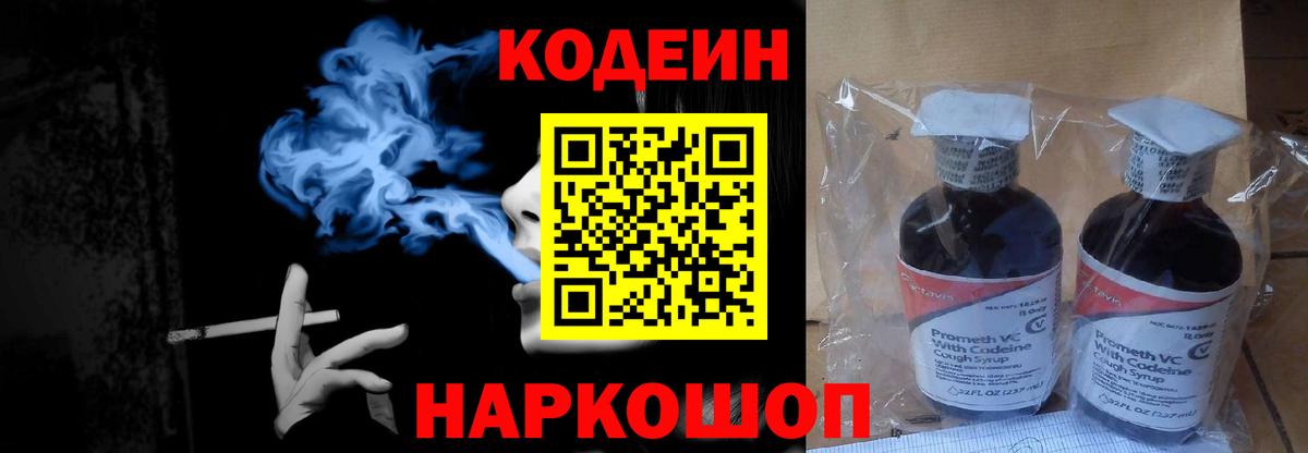 Кодеиновый сироп Lean Purple Drank Азов