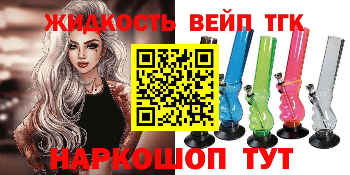 ТГК вейп Азов